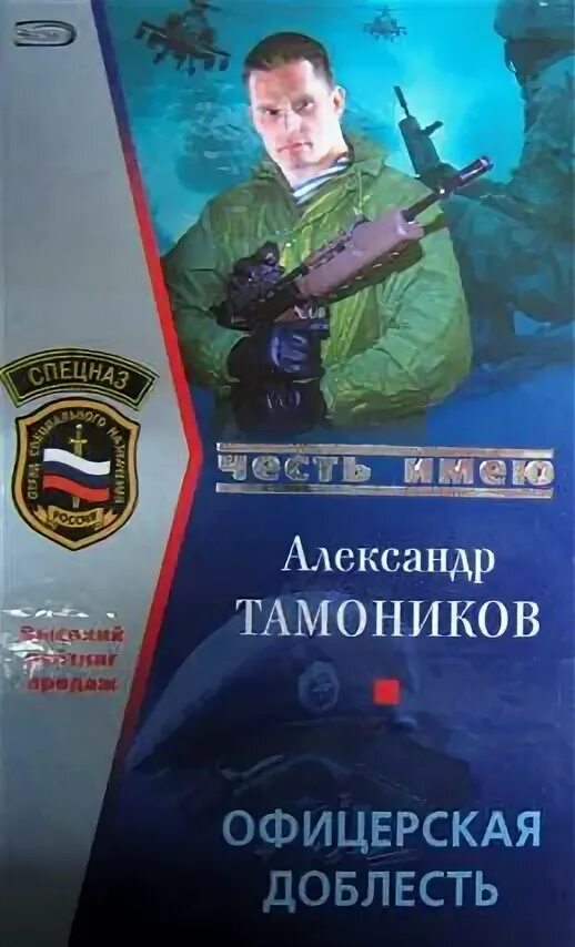 Тамоников а.а. милицейский спецназ книга. Тамоников аудиокнига леший в погонах