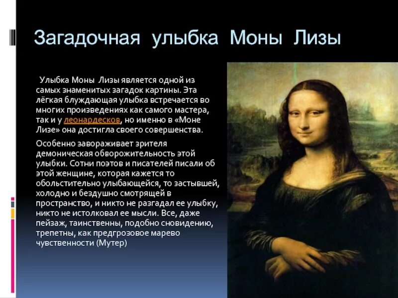 Текст про лизу. Улыбка моны Лизы картина Леонардо.