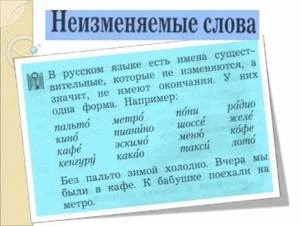Неизменяемые слова могут иметь нулевое окончание