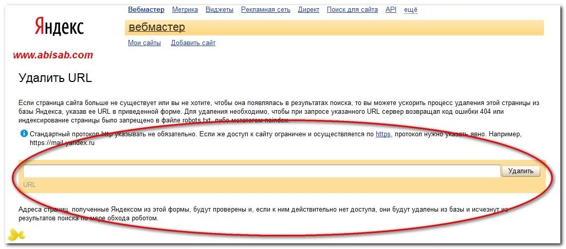 Страница сайта исчезает. URL Яндекса страницы. Как убрать картинки из Яндекса.