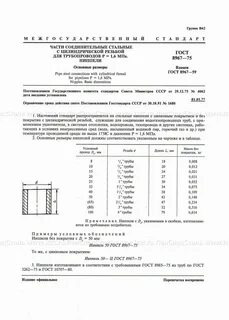 Госты 75 года