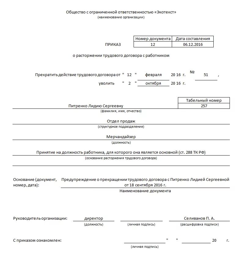 Приказ на увольнение работника с работы