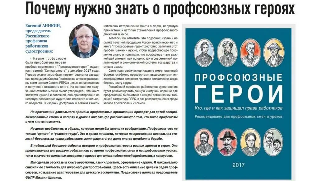 15 апрель 2018. Профсоюзные герои. Профсоюз РПРС. Аникин профсоюз. Что должен знать и уметь председатель профсоюза.