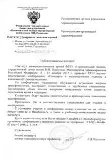 Письмо конференция