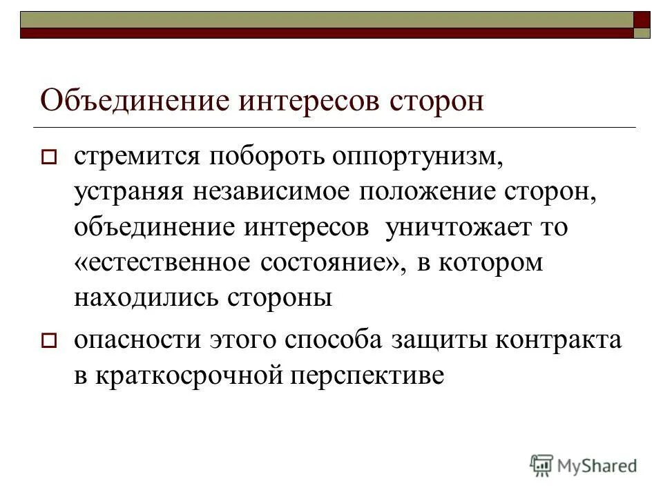Принятие решений. Совместное предпринимательство. Объединение интересов. Объединяющие интересы. Рабочий коллектив.