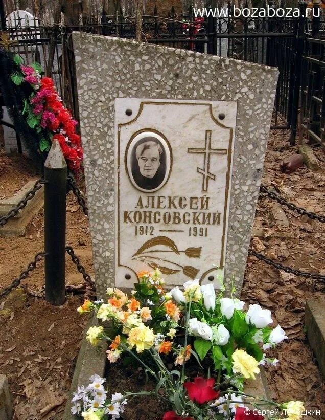 Консовский алексей актер личная жизнь биография Положить в корзину АЛЕКСЕЙ КОНСОВСКИЙ 1968 ГОД ТИР 150 ТЫС (4А)