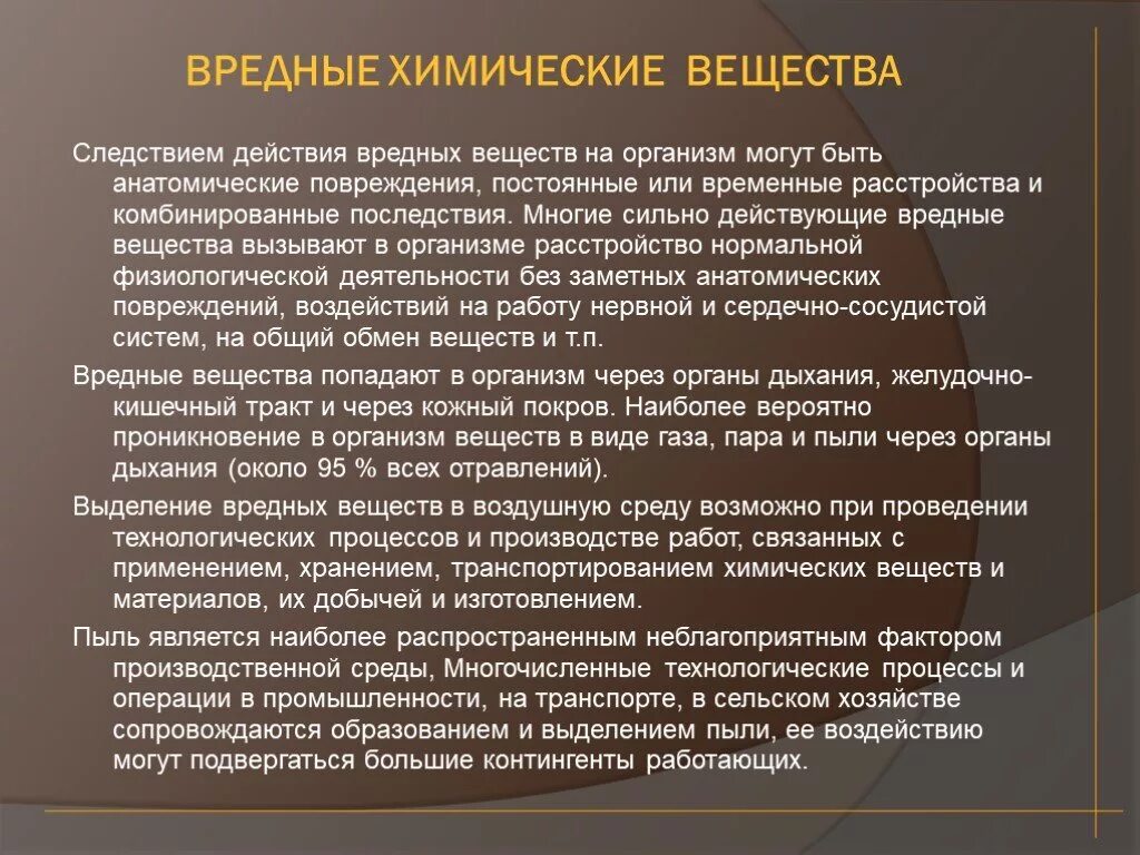 Повреждение химическими веществами