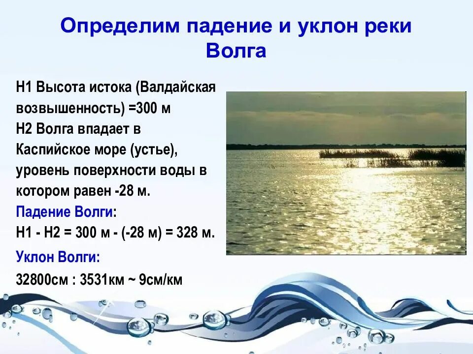 Длина устья реки волга. Высота истока реки волга и высота устья. высота истока реки волга. высота устья реки волга. исток и устье реки волга.