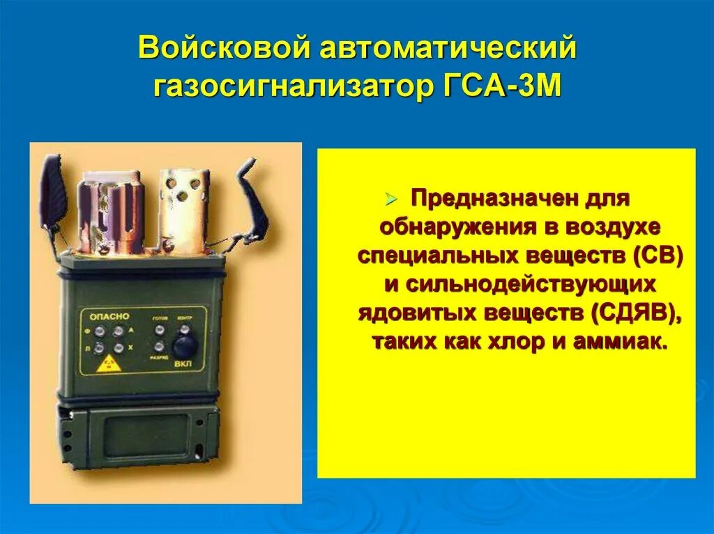 Приборы радиационной химической разведки и дозиметрического контроля