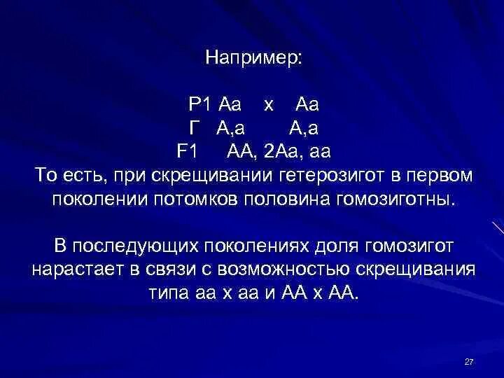 Схема при скрещивании АА АА. Типы СКРЕЩИВАНИЙ АА И АА. АА Х АА скрещивание. АА скрестить с АА.