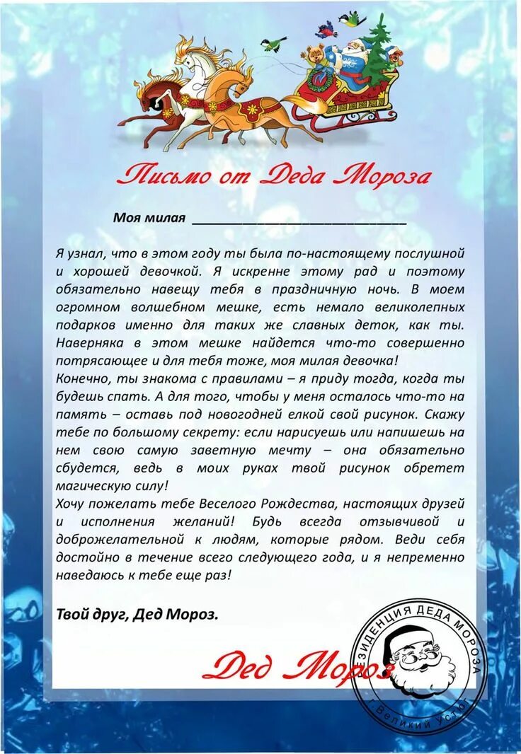 Письмо от Деда Мороза 2020 года: шаблоны Рождественские ярлычки, Письмо деду мор