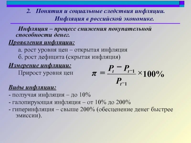 Условиях гиперинфляции повышается покупательная способность национальной валюты. Инфляция и покупательная способность денег. Понятие инфляции в экономике. Процесс снижения покупательной способности денег это. Следствия инфляции.