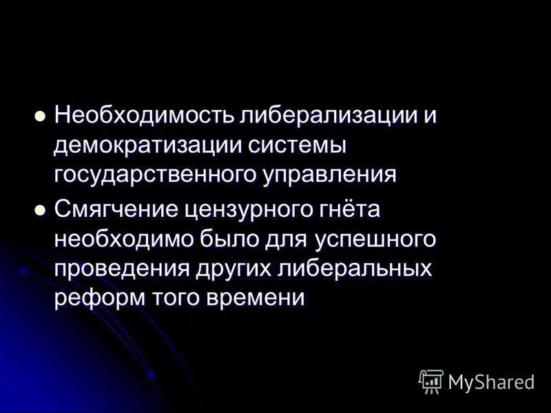 либерализация системы. либерализация системы. либерализация экономики. социально-демократическая модель социального государства. либерализация системы.