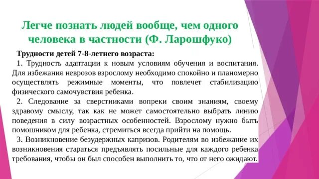 В частности могут быть. Легче познать людей вообще одного человека в частности. ларошфуко легче познать людей вообще чем одного человека в частности. согласитесь ли вы с высказыванием ф де ларошфуко легче. легче познать людей вообще чем одного человека рассуждение.