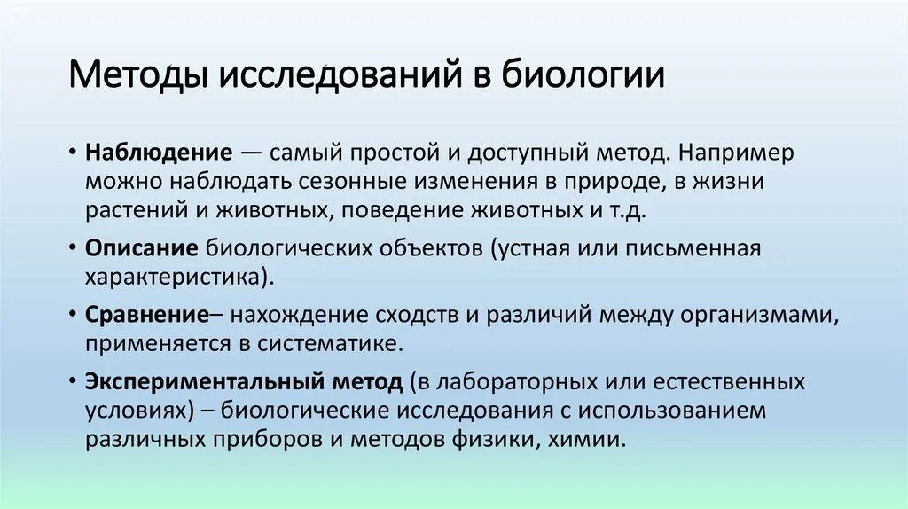 6 методов исследования биологии. Метод изучения биологии наблюдение. Метод описания в биологии 5 класс. Методы исследования в биологии 5кл.. Описание метода наблюдения в биологии.