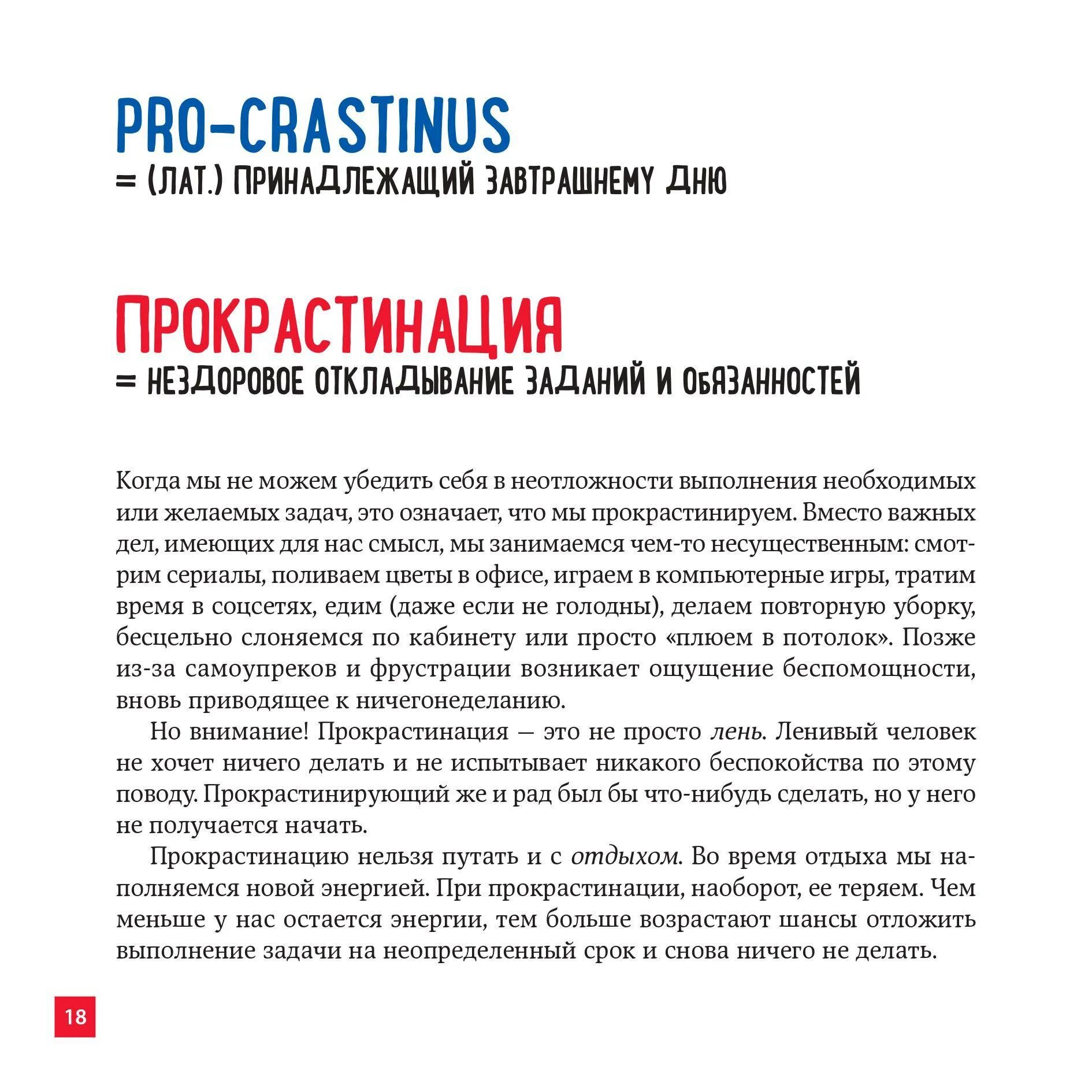 Прокрастинация как избавиться. Прокрастинация. прокрастинация это простыми словами. прокрастинатор что это простыми словами. как избавиться от прокрастинации.