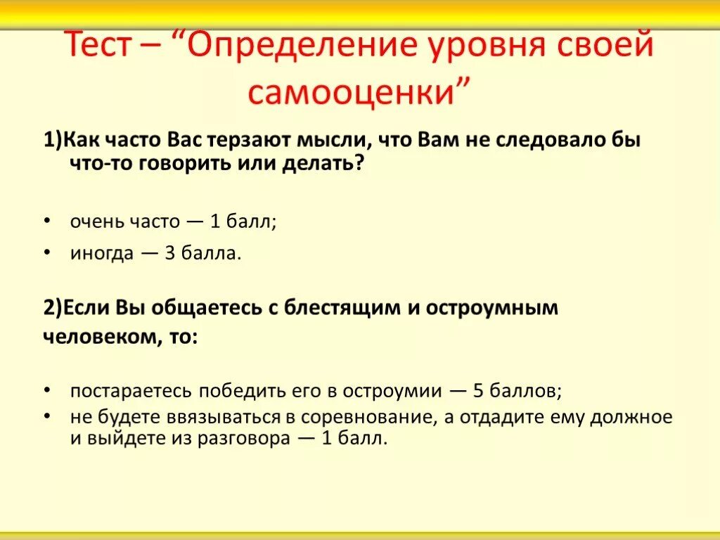 Определение уровня своей самооценки. Тест на определение уровня самооценки. Результаты теста выявление уровня самооценки. «Определение уровня своей самооценки» выбор проблемы.