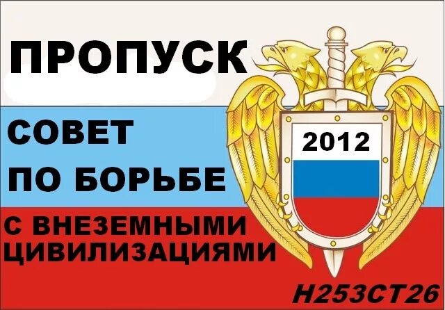 Пропуск. Пропуск на автомобиль. Пропуск на лобовое стекло прикол. Пропуск прикол. Ис пропуск