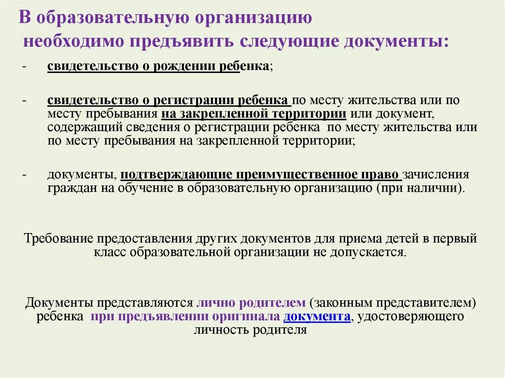 Предыдущий документ следующий документ. Следующие документы. Для государственной регистрации необходимо предъявить. Предоставить следующие документы. Для гос регистрации необходимо предъявить документы.