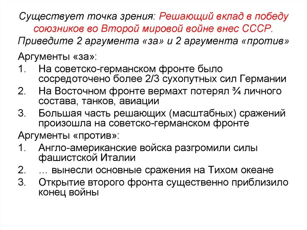 Вклад СССР во второй мировой. Вклад СССР В победу во второй мировой войне. Вклад союзников СССР В победу. Аргументы за войну.