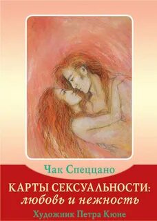 Карты любви чак