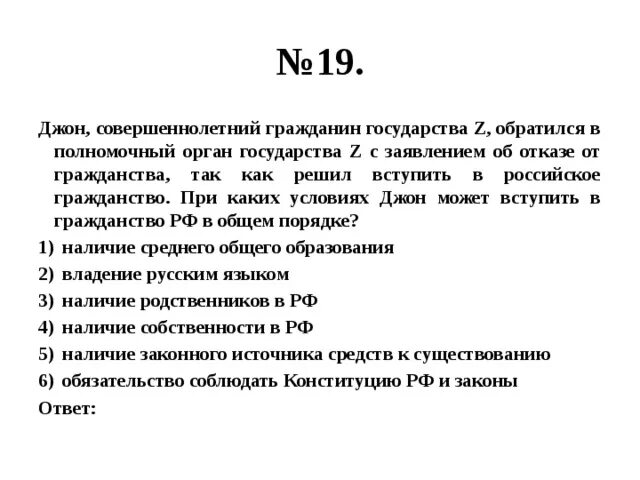 Джон совершеннолетний дееспособный гражданин государства. Наличие законного источника средств к существованию владение. Наличие законного источника средства.