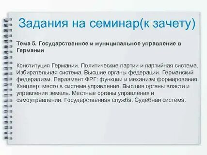 Государственный опыт