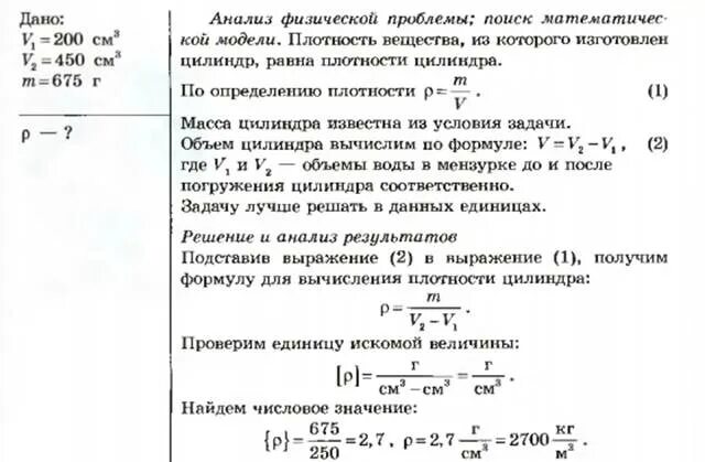 Плотность ответа. Задача по физике нахождение плотности. Задачи на плотность 7 класс.