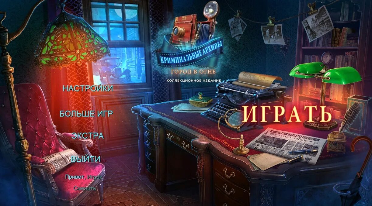 Криминальные архивы город в огне прохождение. Criminal archives: city on fire. Домини геймс. Leaf on fire прохождение. Criminal archives: city on fire collector's edition.