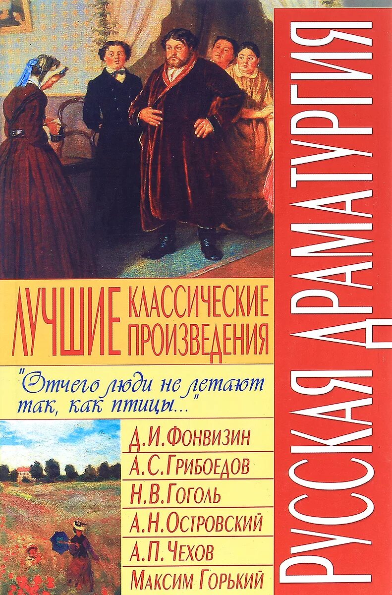 Произведения классика список. Классические произведения. Русские классические произведения. Лучшие классические произведения. Классическая произведения драматические.