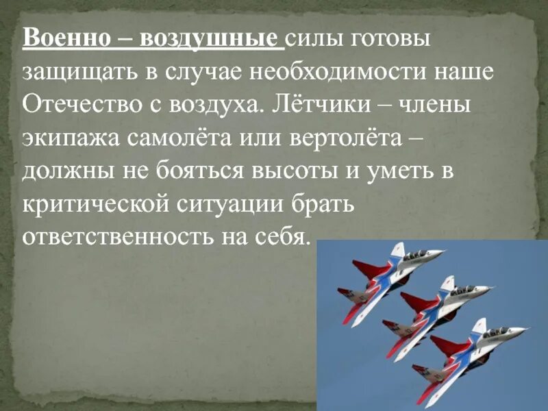 Военно воздушные задачи. Военно воздушные войска. Кто нас защищает военно воздушные силы. Военно воздушные силы проект. Проект кто нас защищает военные.