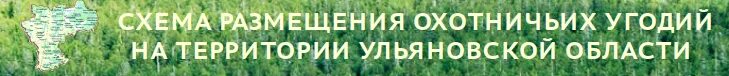 Министерство природных ульяновской
