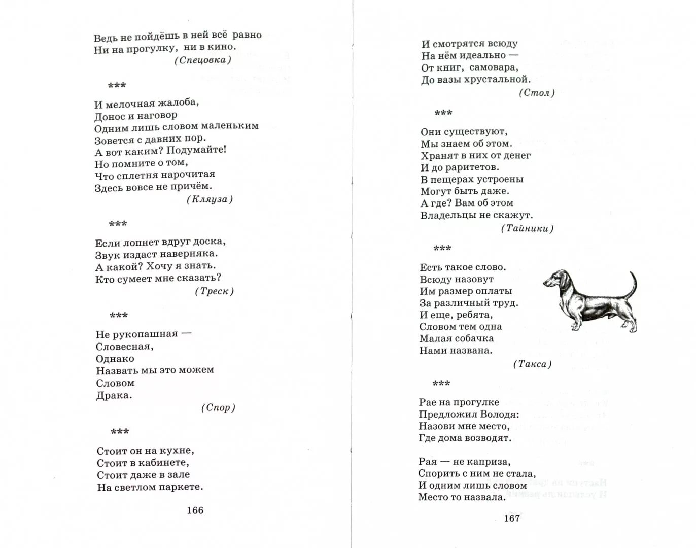 Небылицы и считалки 1 класс. Загадки считалки скороговорки. Книжка загадок скороговорки считалок. Проект загадки считалки скороговорки. Загадки считалки скороговорки 1 класс.