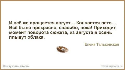 Северное лето кончалось в течение недели