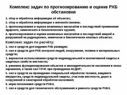 Прогнозирование и оценка обстановки