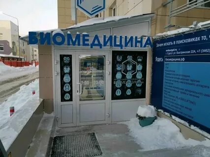Г сургут ул быстринская