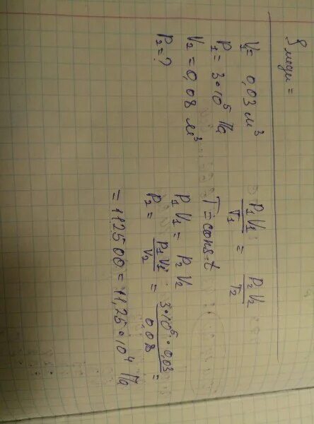 Баллон вместимостью v1 0.02 м3 содержащий воздух под давлением p1 4 10 5 па. Баллон вместительностью v1=0,02. Баллон вместимостью 0.02 м3 содержащий воздух под давлением 4. V1=0,03 м3 p1=3`10 5 па v2=0,05 м3. 10 в пятой па