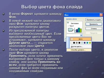 Установить тон