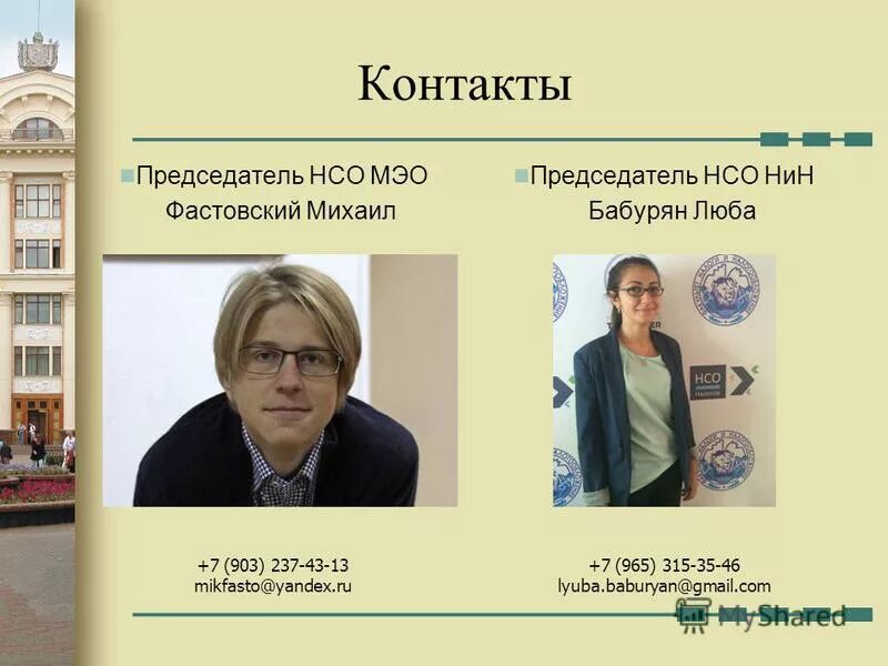 контакты председателя