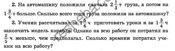 На автомашину положили сначала. Контрольная работа на автомашину положили сначала. Груза положили на автомашину. Математика 6 класс на автомашину положили сначала.