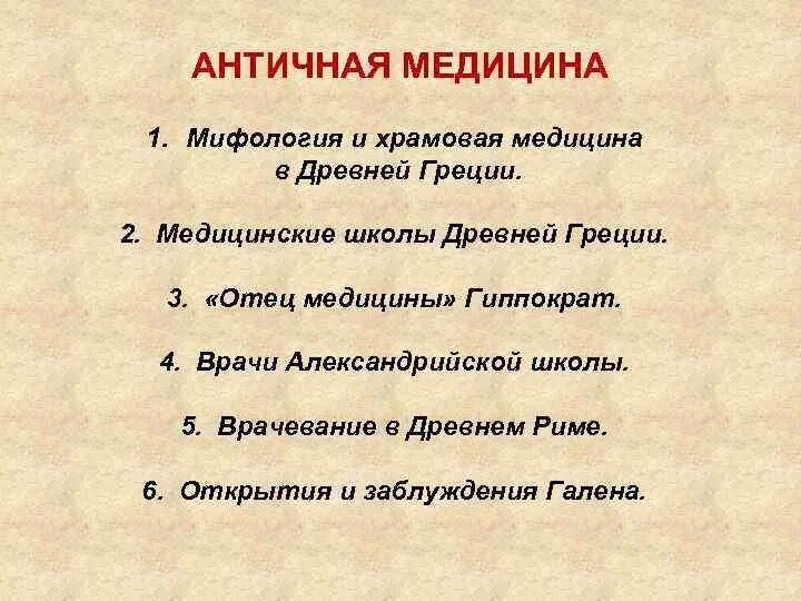 Древняя медицина кратко. Медицина античности кратко. Храмовая медицина в древней Греции. Храмовая медицина в древней Греции кратко. Медицина древней Греции вывод.