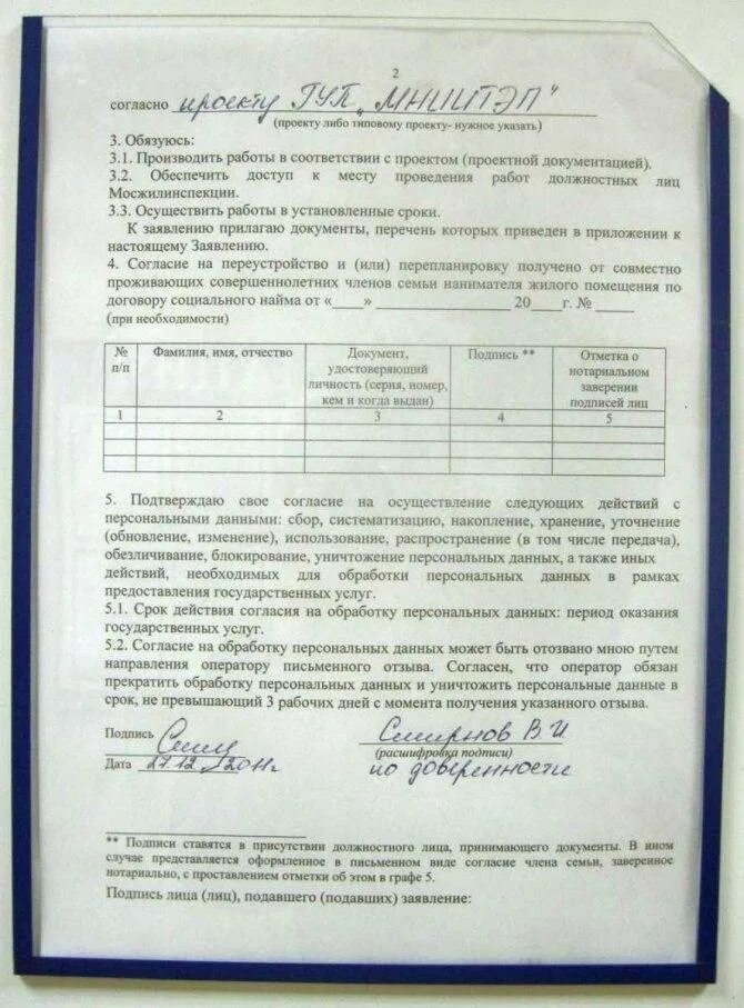 Сдавать комнату без согласия соседей. Согласие соседей образец. заявление на перепланировку. заявление на перепланировку квартиры образец. согласие соседей на перепланировку квартиры.