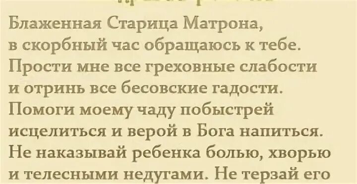 Молитва матроне о здравии
