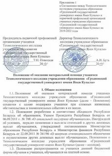 Постановление правительства о материальной помощи