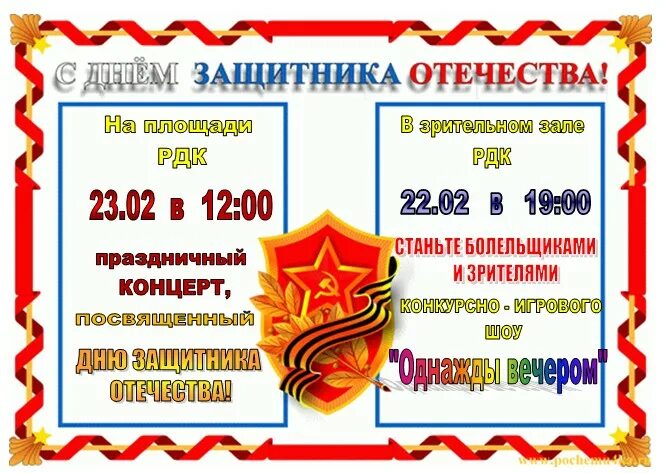 Приглашаем 23 февраля - День защитника Отечества провести в наших парках Королёв