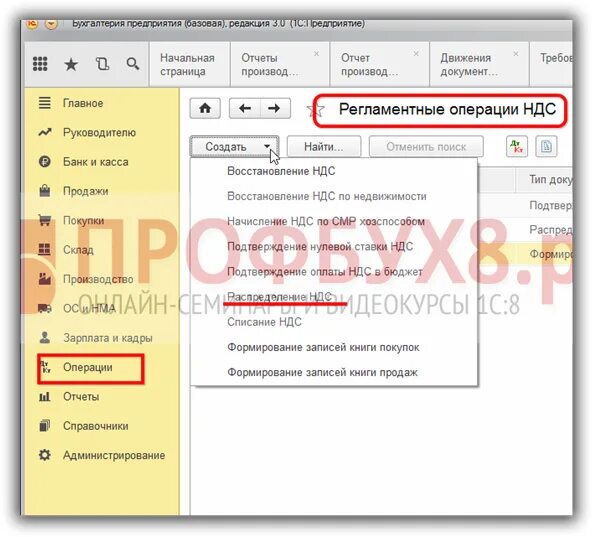 Операция по ндс в 1с. Начисление НДС по СМР хозспособом в 1с 8.3. Подтверждение нулевой ставки НДС В 1с 8.3. Распределение НДС В 1с 8.3. Регламентные документы распределение НДС 1с.