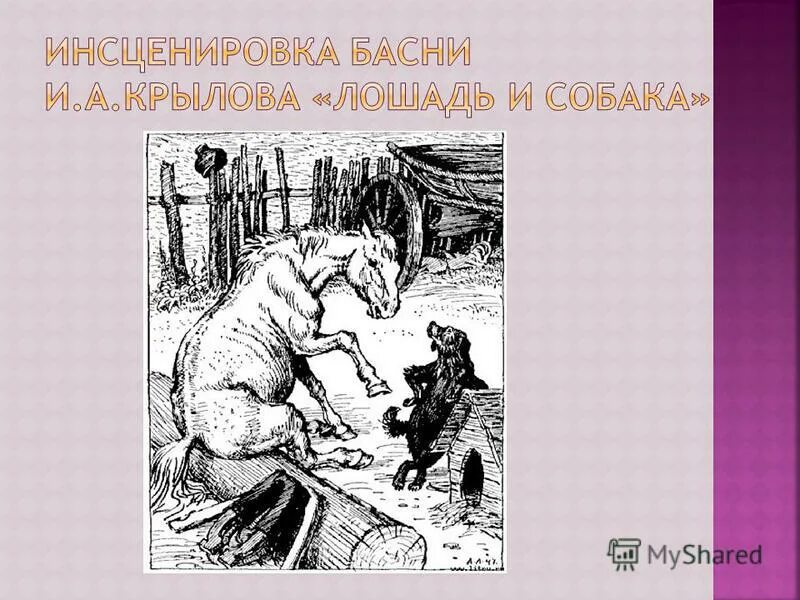 Басня является моделью. Басня является моделью