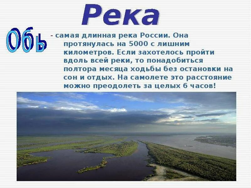 Самая длинная река в россии полностью протекающая. Самая длинная река протекающая в России. Самая протяженная река России. Самая длинная рекв ы России. Самая длинная рекп випоссии.