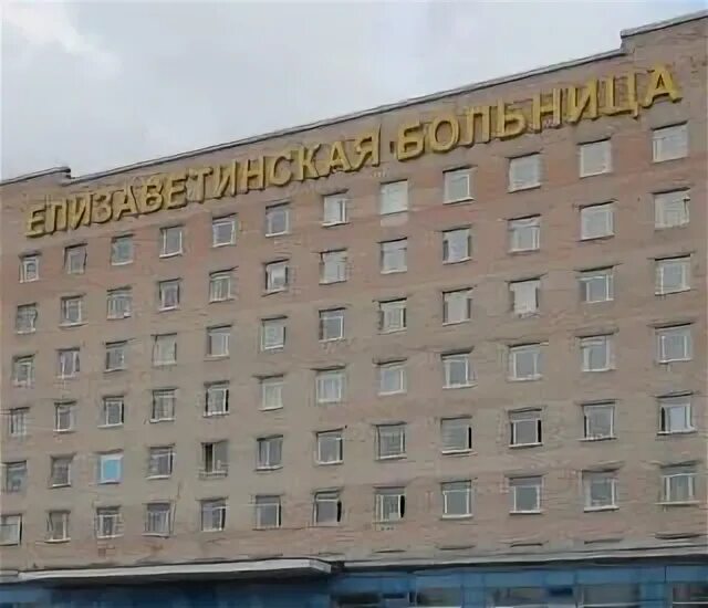 Больница святой елизаветы санкт-петербург. Елизаветинская больница переливание. Елизаветинская больница переливание. Елизаветинская больница переливание. Елизаветинская больница санкт-петербург.