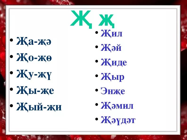 Баш буквы. Баш буквы